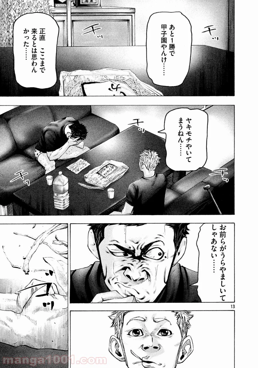 バトルスタディーズ - 第167話 - Page 13