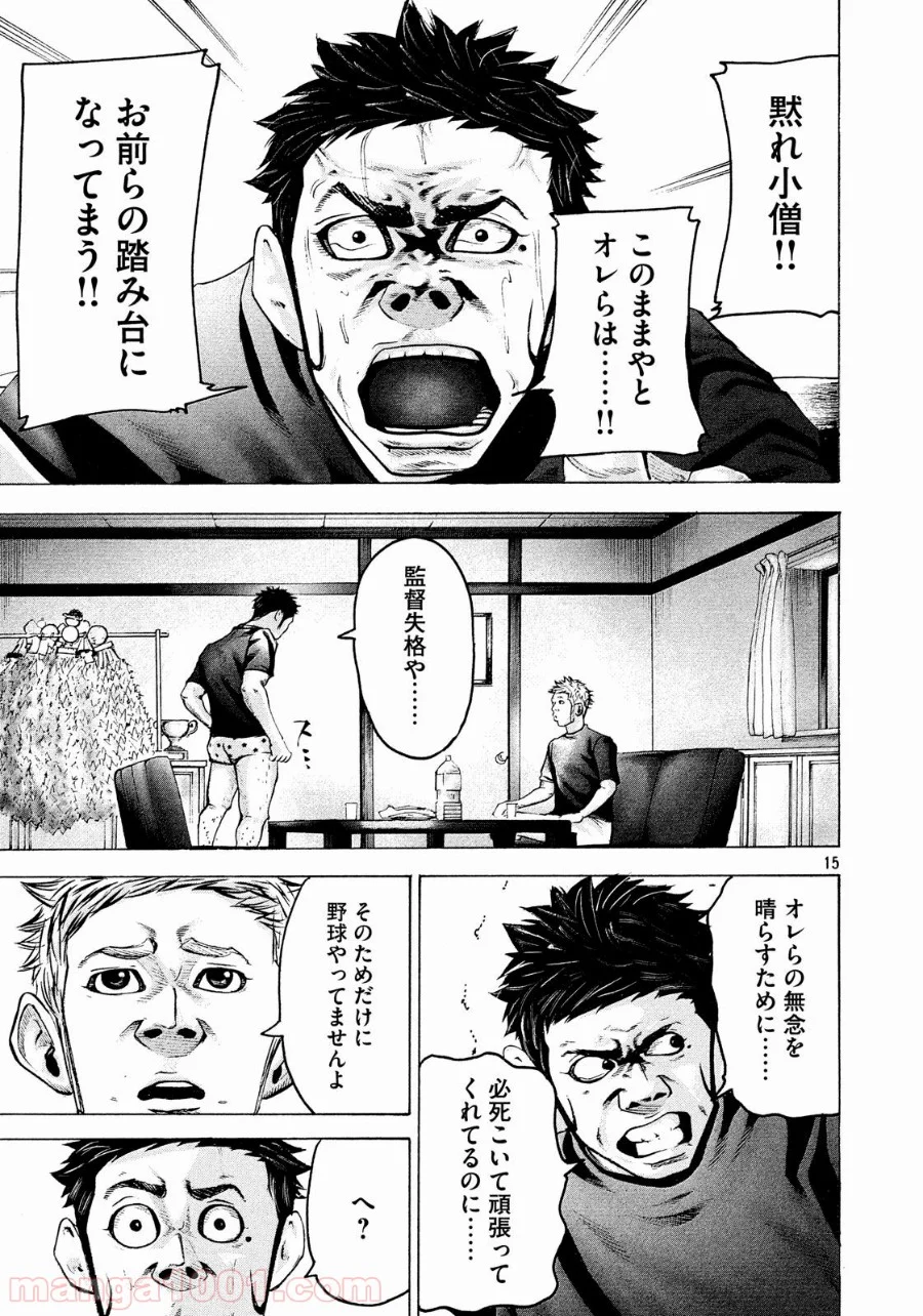 バトルスタディーズ - 第167話 - Page 15