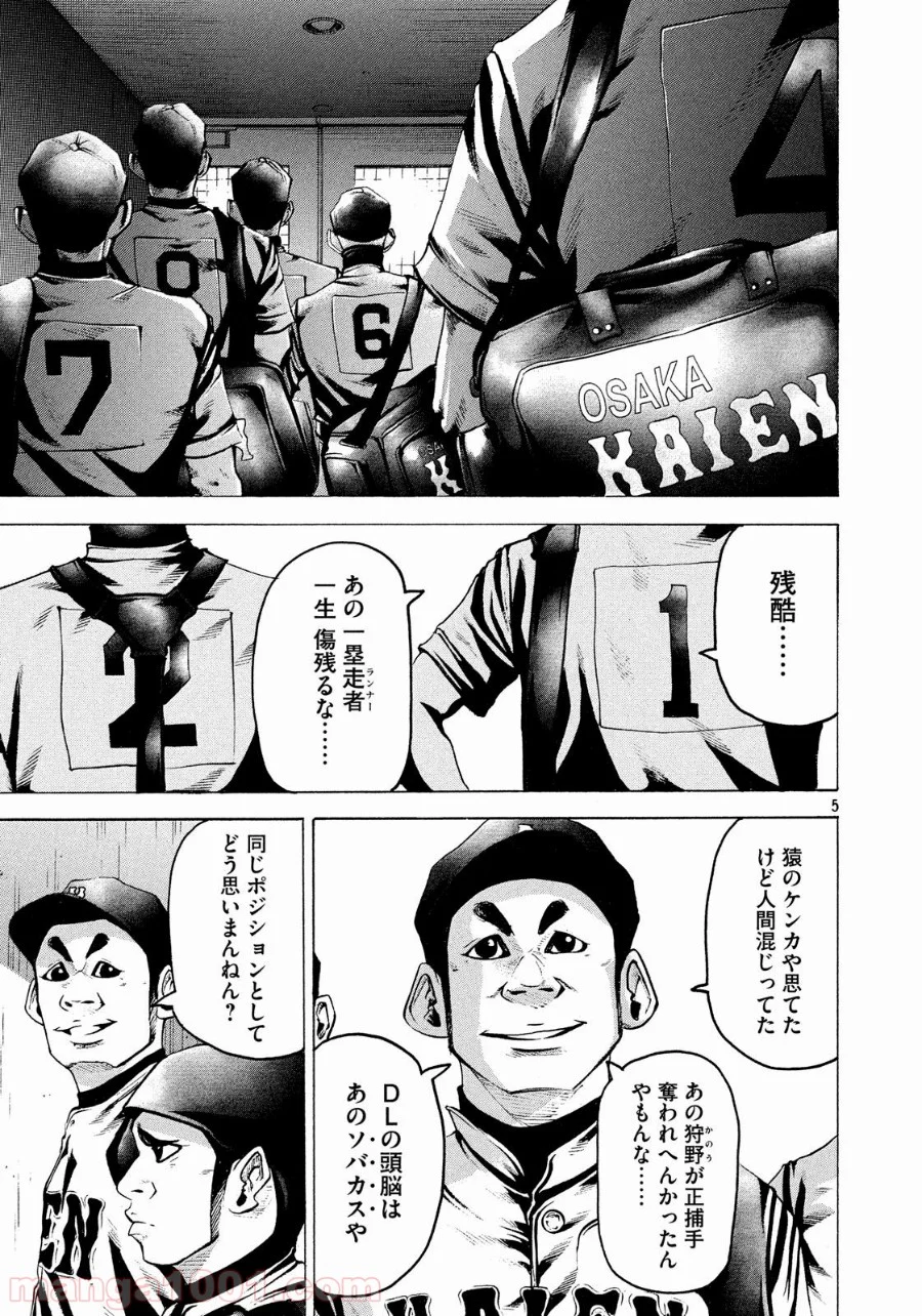 バトルスタディーズ - 第167話 - Page 5