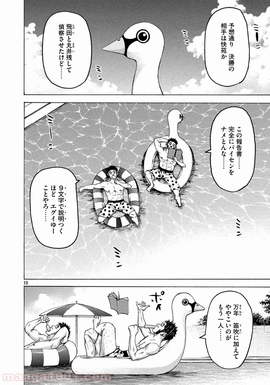 バトルスタディーズ - 第167話 - Page 10