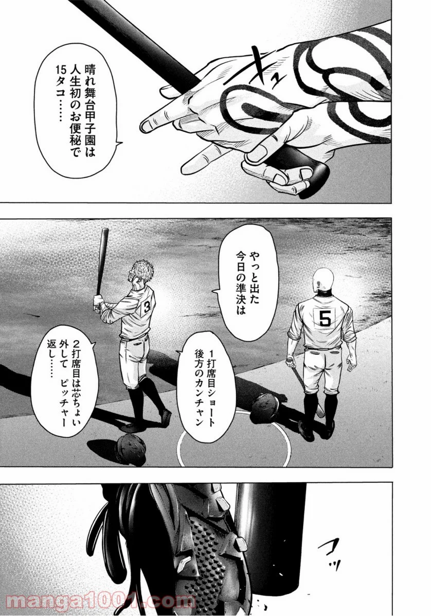 バトルスタディーズ - 第269話 - Page 17