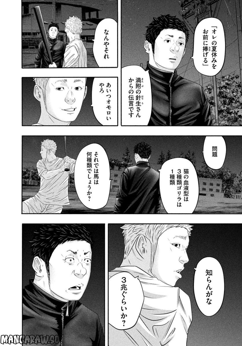 バトルスタディーズ - 第355話 - Page 12