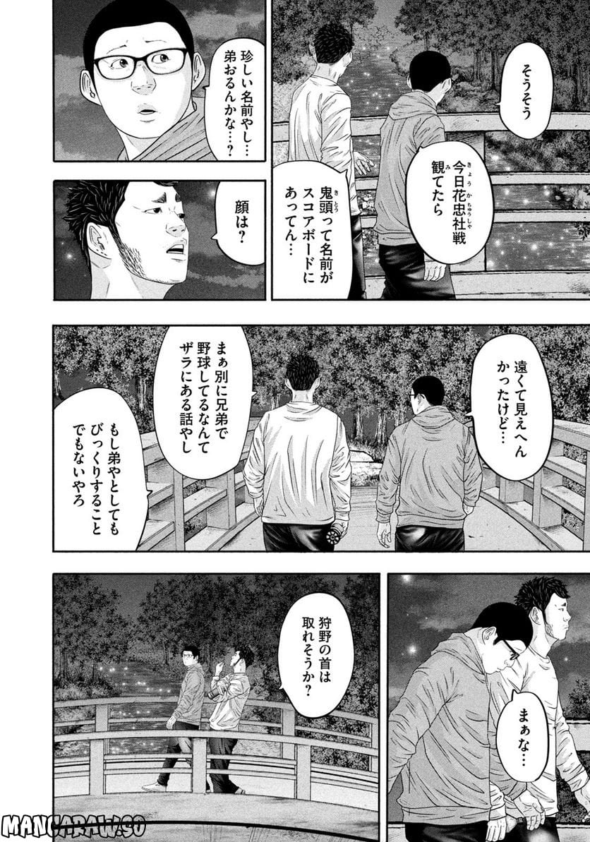 バトルスタディーズ - 第355話 - Page 14