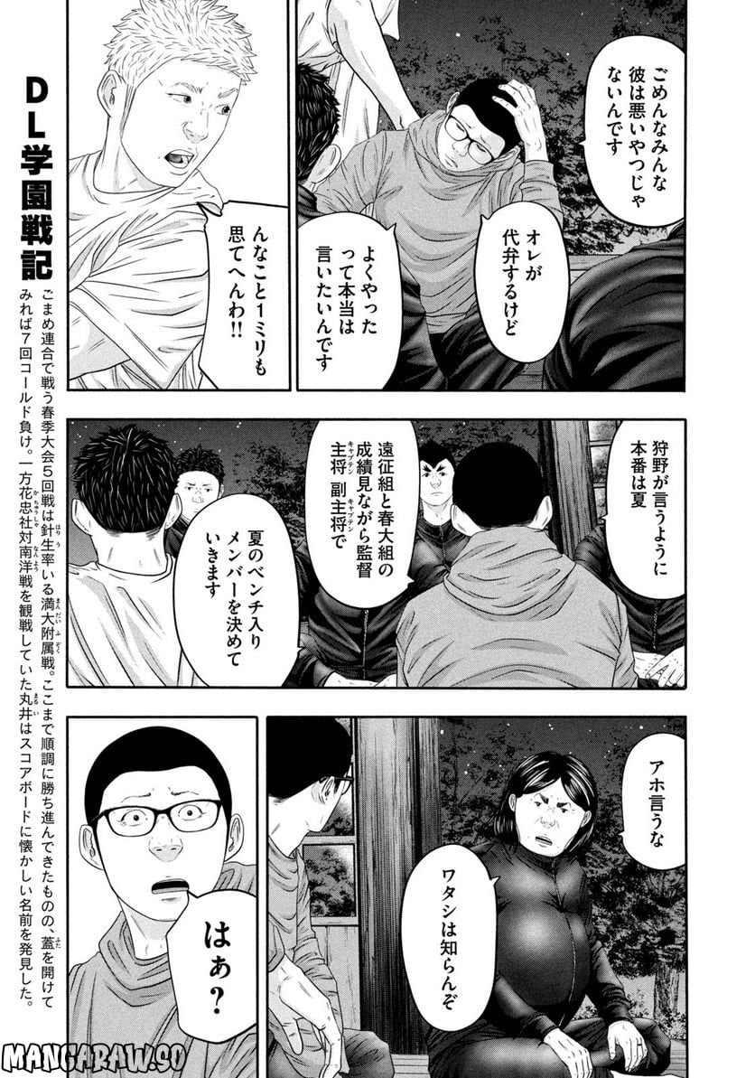 バトルスタディーズ - 第355話 - Page 3