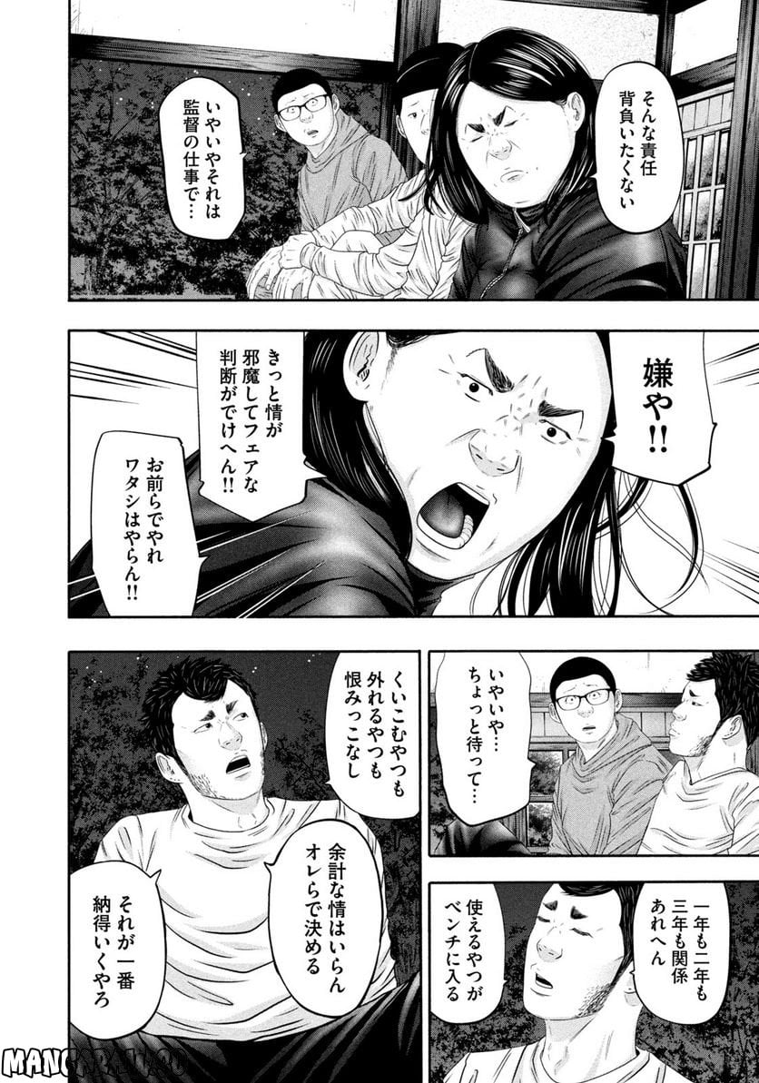 バトルスタディーズ - 第355話 - Page 4