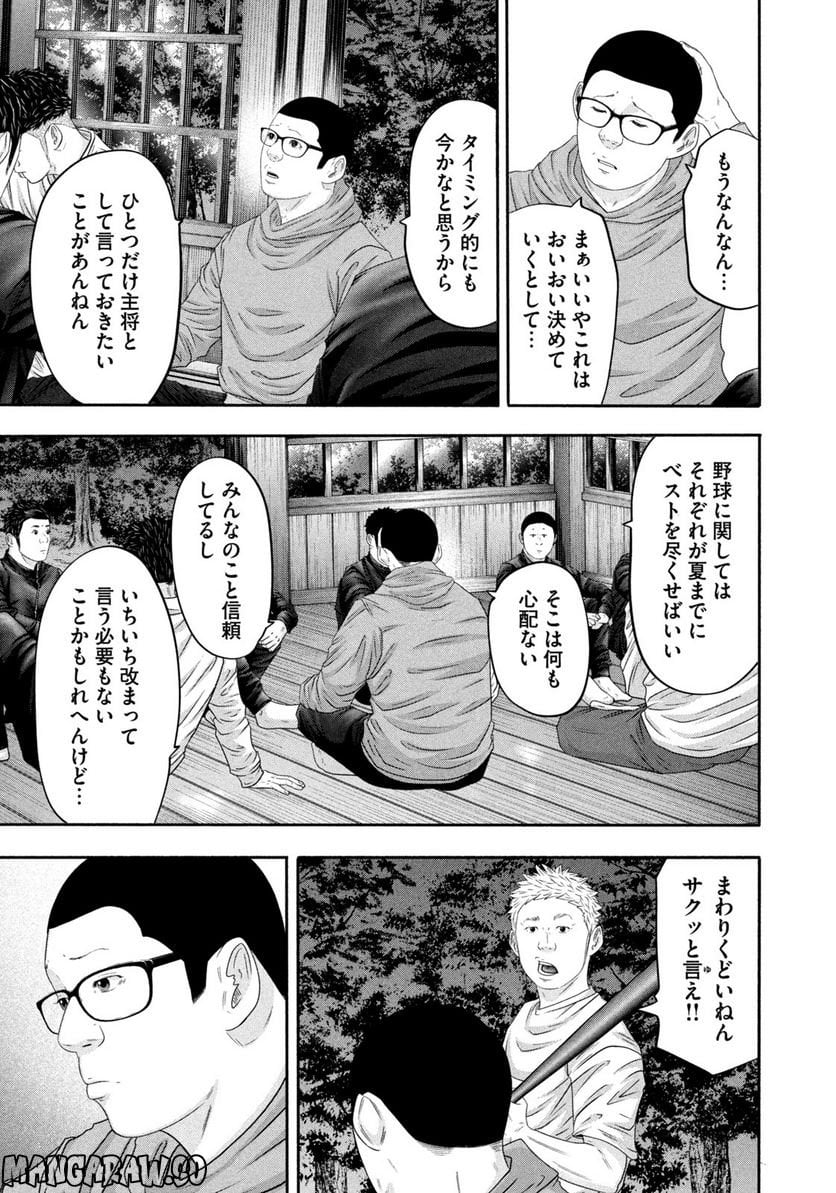 バトルスタディーズ - 第355話 - Page 5