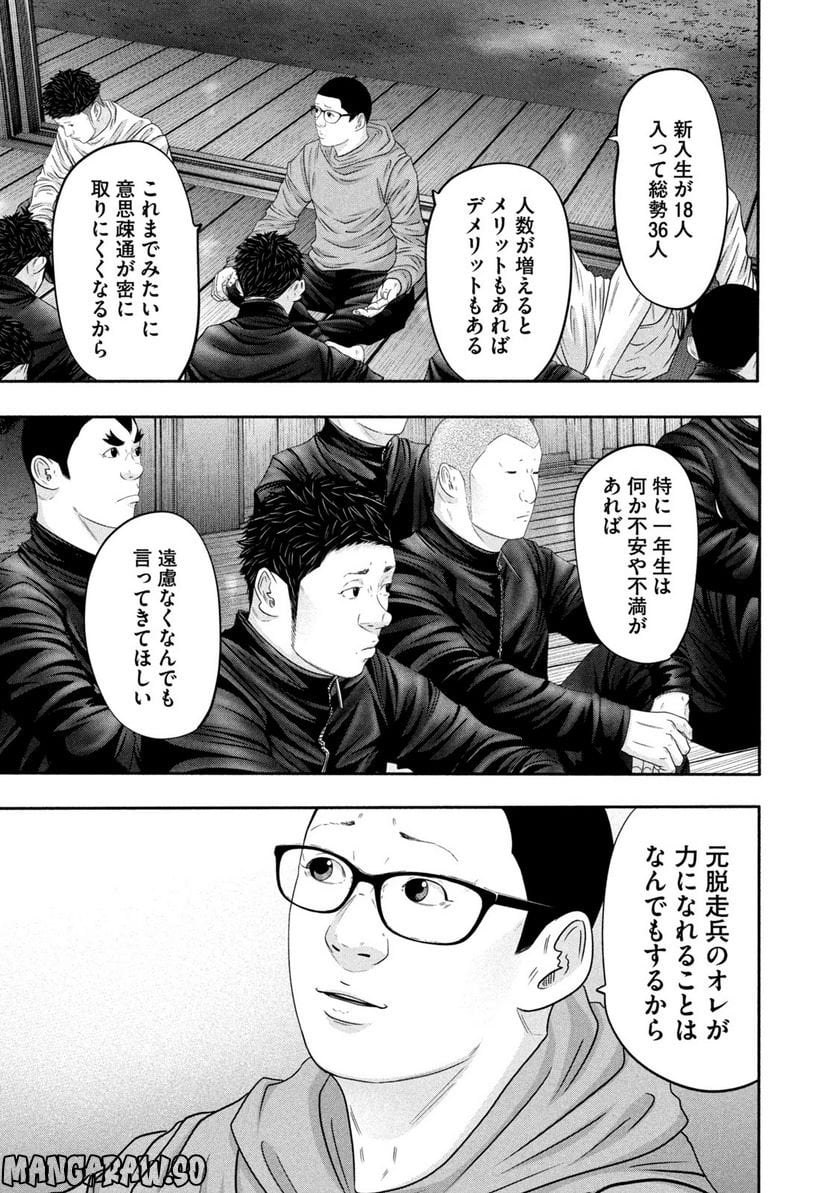 バトルスタディーズ - 第355話 - Page 7