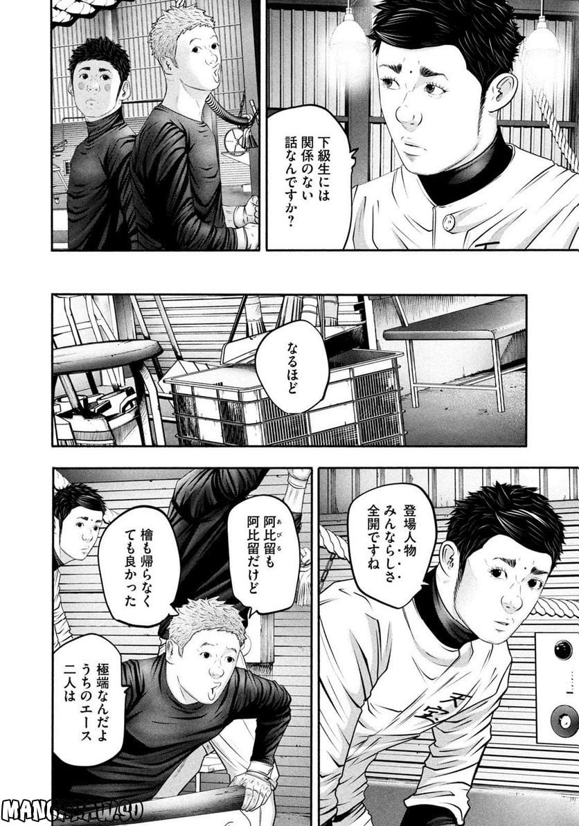 バトルスタディーズ - 第364話 - Page 6