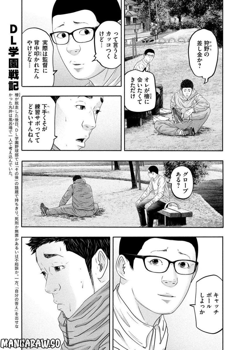 バトルスタディーズ - 第365話 - Page 3