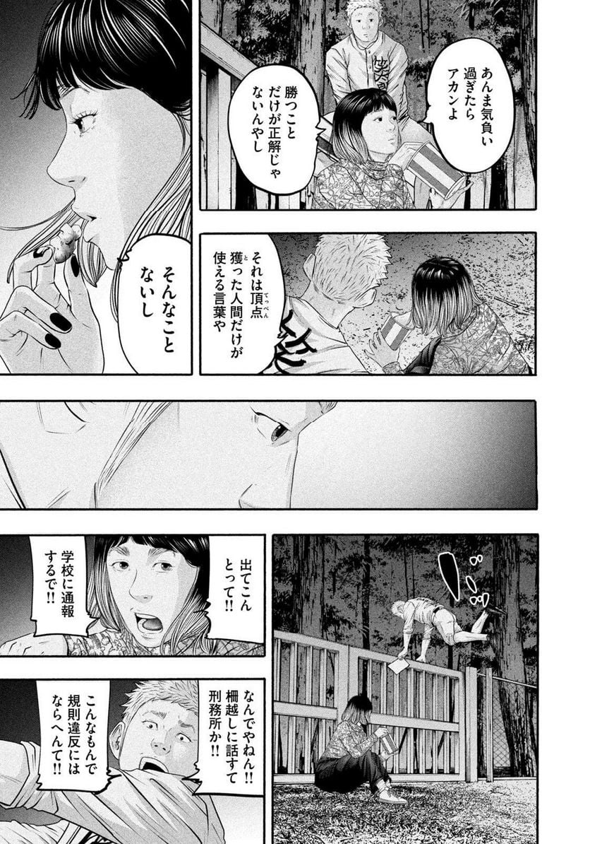 バトルスタディーズ - 第368話 - Page 10