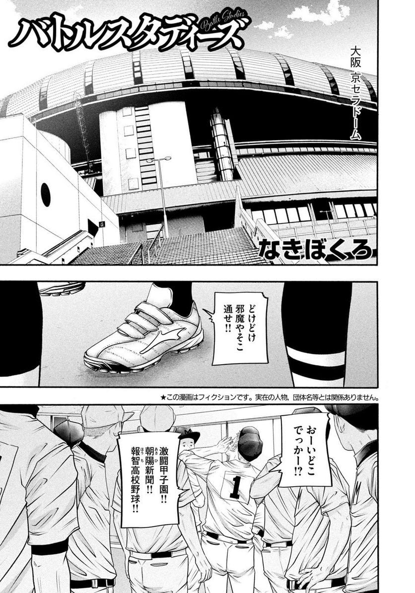 バトルスタディーズ - 第371話 - Page 1