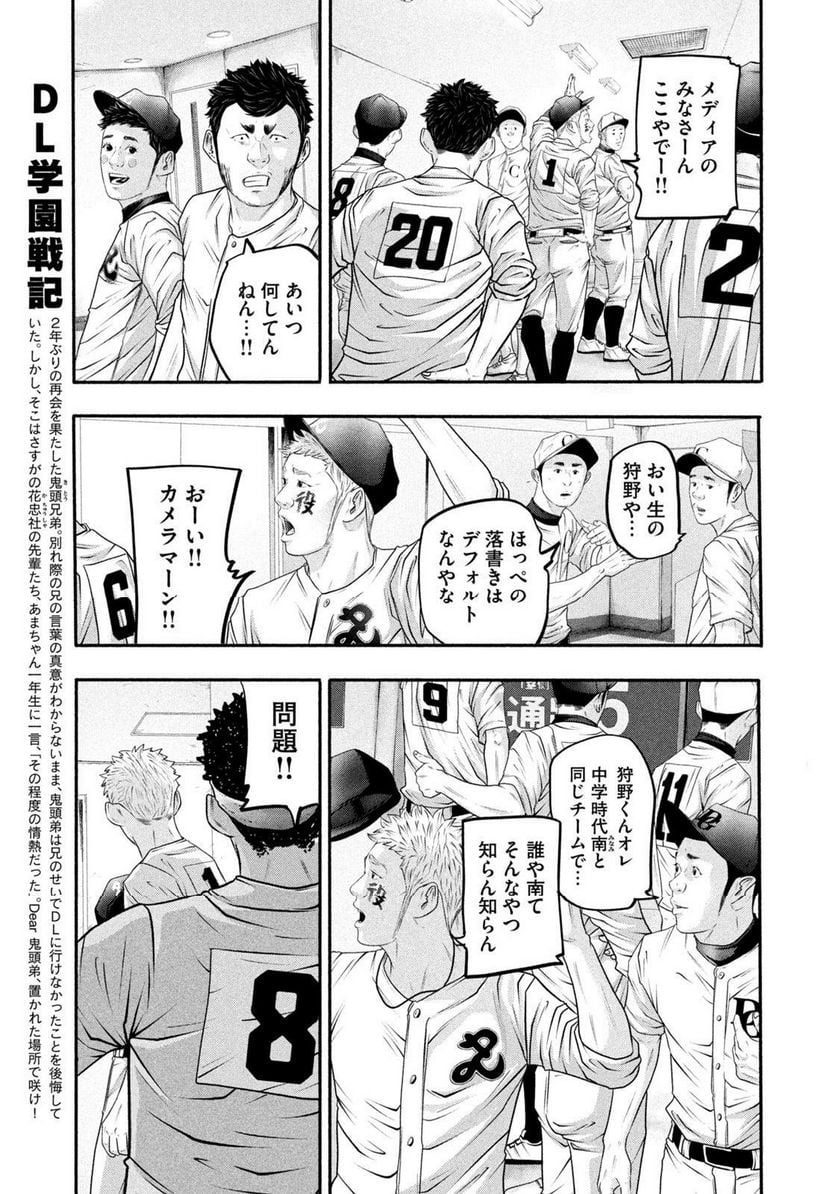 バトルスタディーズ - 第371話 - Page 3