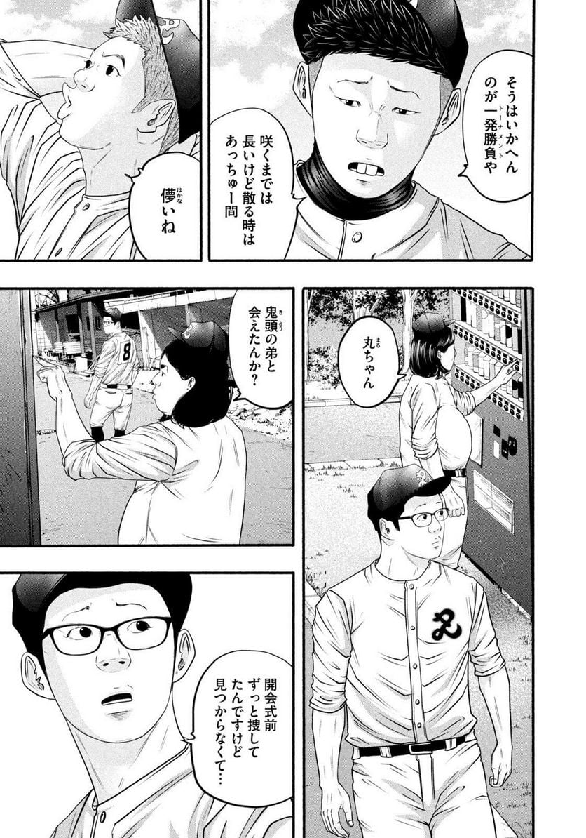 バトルスタディーズ - 第373話 - Page 7