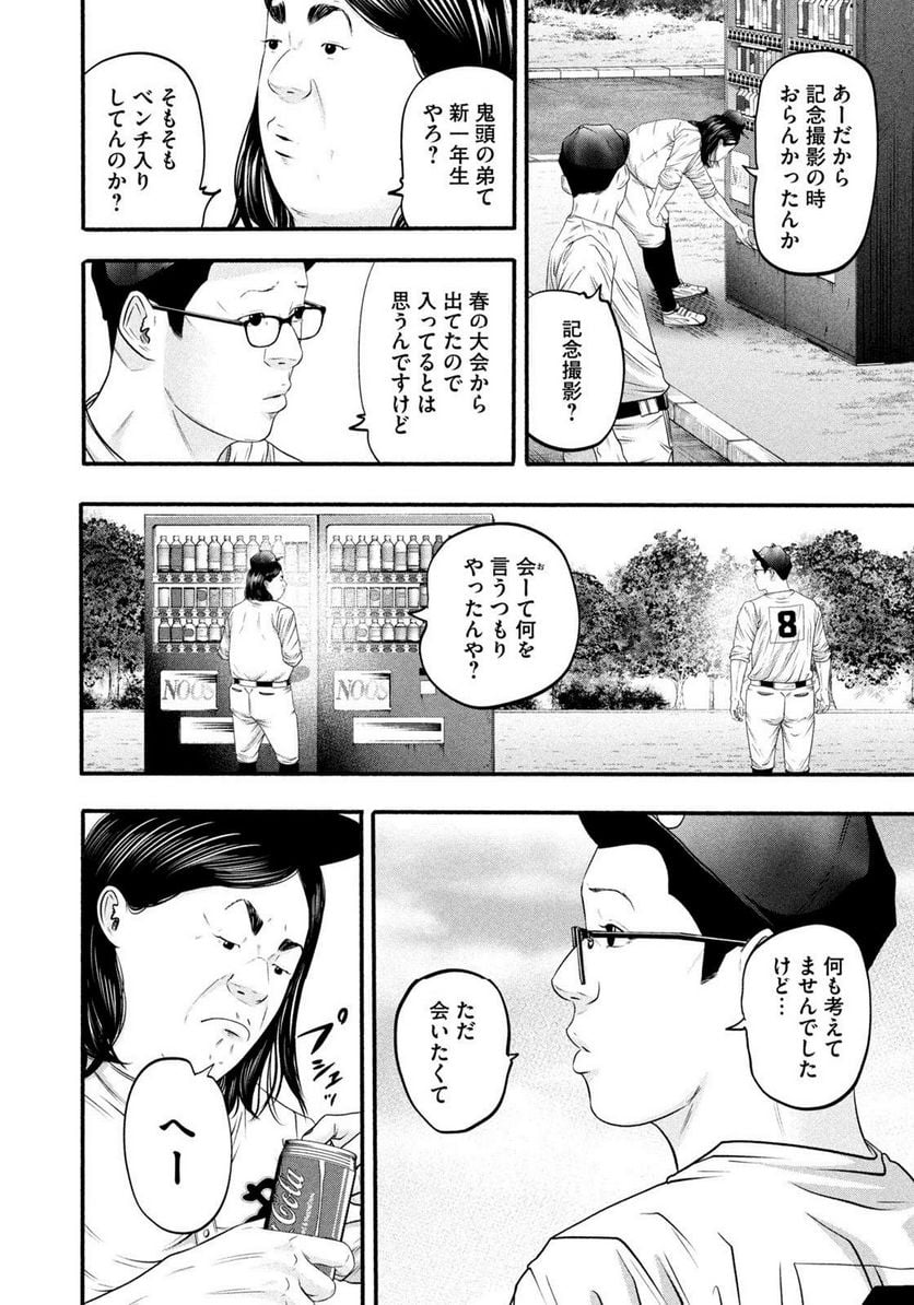 バトルスタディーズ - 第373話 - Page 8