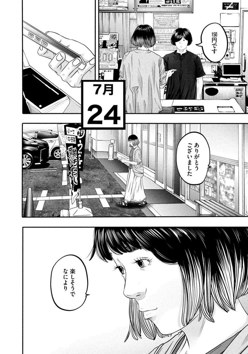 バトルスタディーズ - 第382話 - Page 2