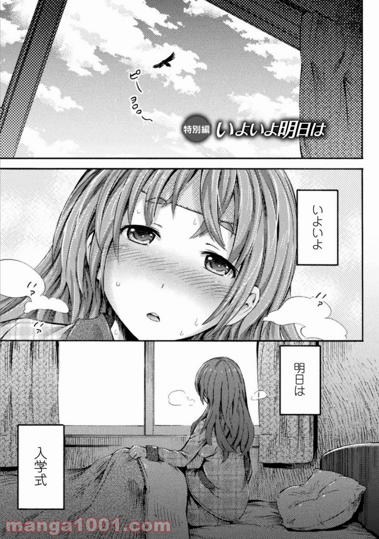 サキュバスじゃないモン! 第4.5話 - Trang 2