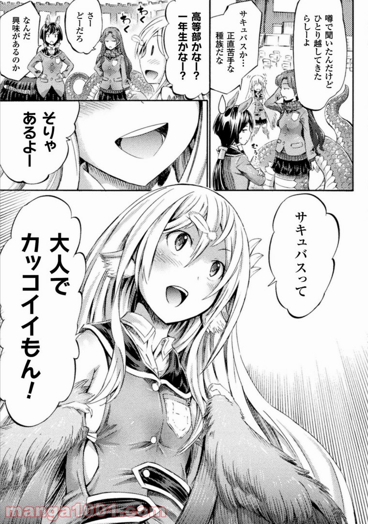 サキュバスじゃないモン! 第4.5話 - Trang 12