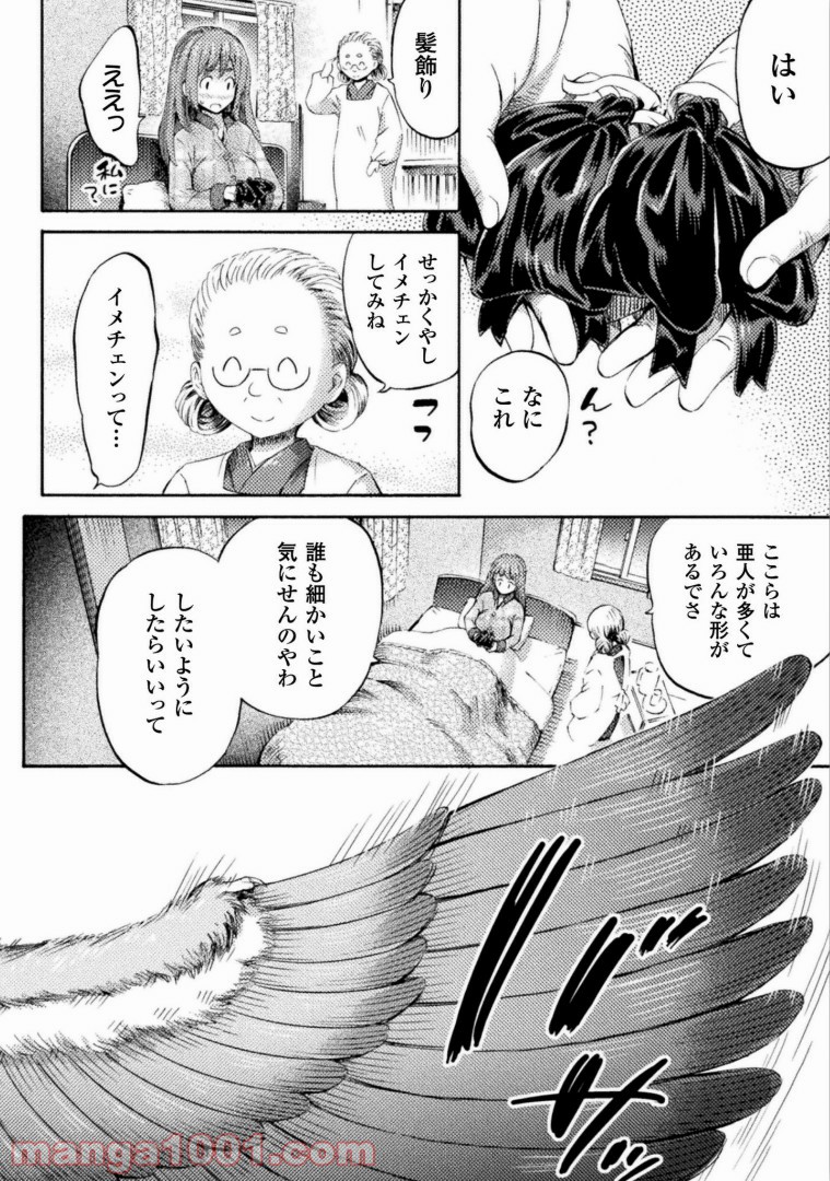 サキュバスじゃないモン! 第4.5話 - Trang 13