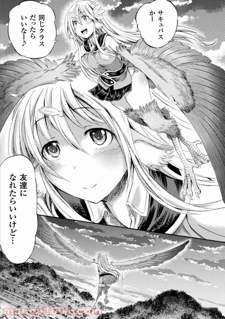サキュバスじゃないモン! 第4.5話 - Trang 14