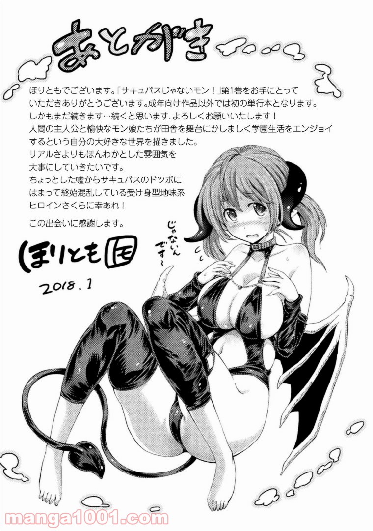 サキュバスじゃないモン! 第4.5話 - Trang 18