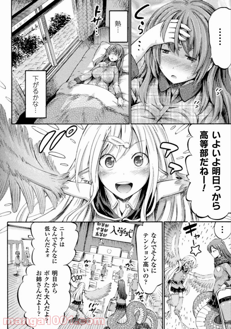 サキュバスじゃないモン! 第4.5話 - Trang 3