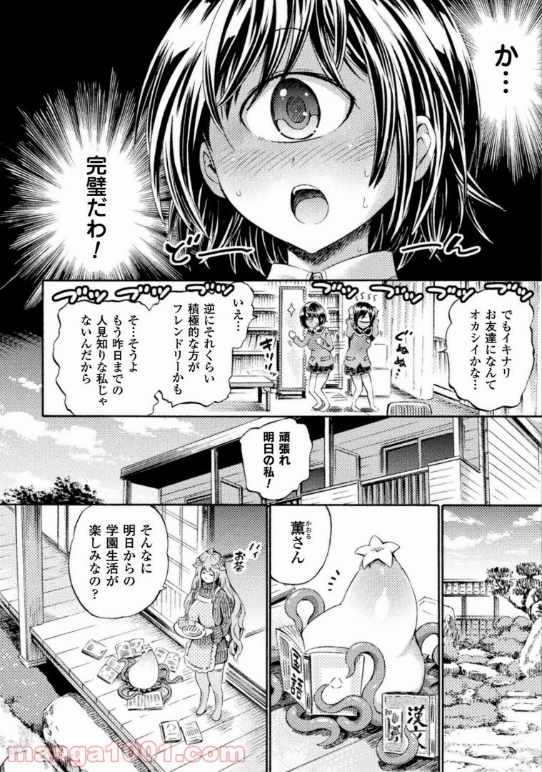 サキュバスじゃないモン! 第4.5話 - Trang 5