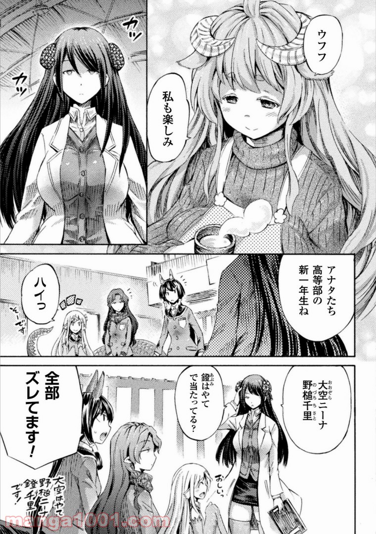 サキュバスじゃないモン! 第4.5話 - Trang 6