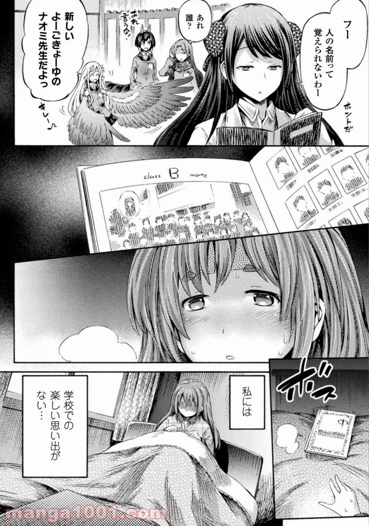 サキュバスじゃないモン! 第4.5話 - Trang 7