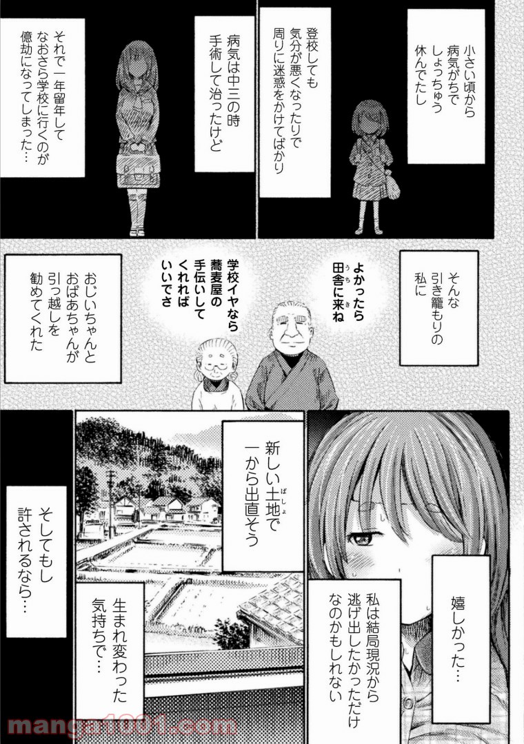サキュバスじゃないモン! 第4.5話 - Trang 8