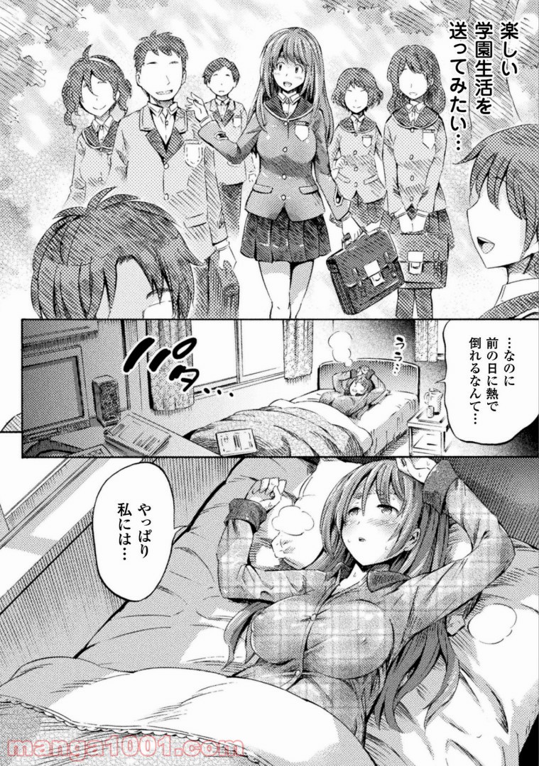 サキュバスじゃないモン! 第4.5話 - Trang 9