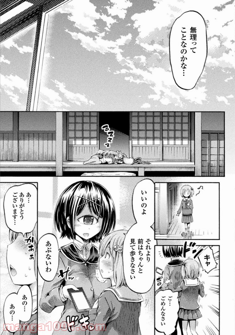 サキュバスじゃないモン! 第4.5話 - Trang 10