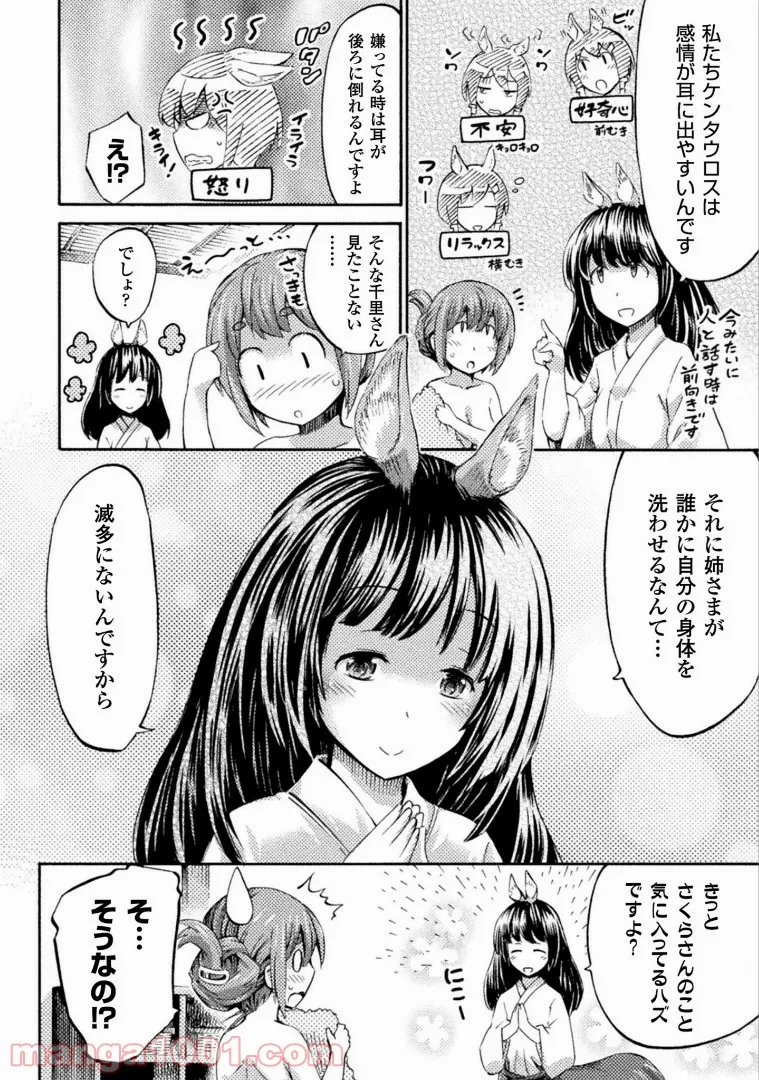 サキュバスじゃないモン! - 第6話 - Page 13