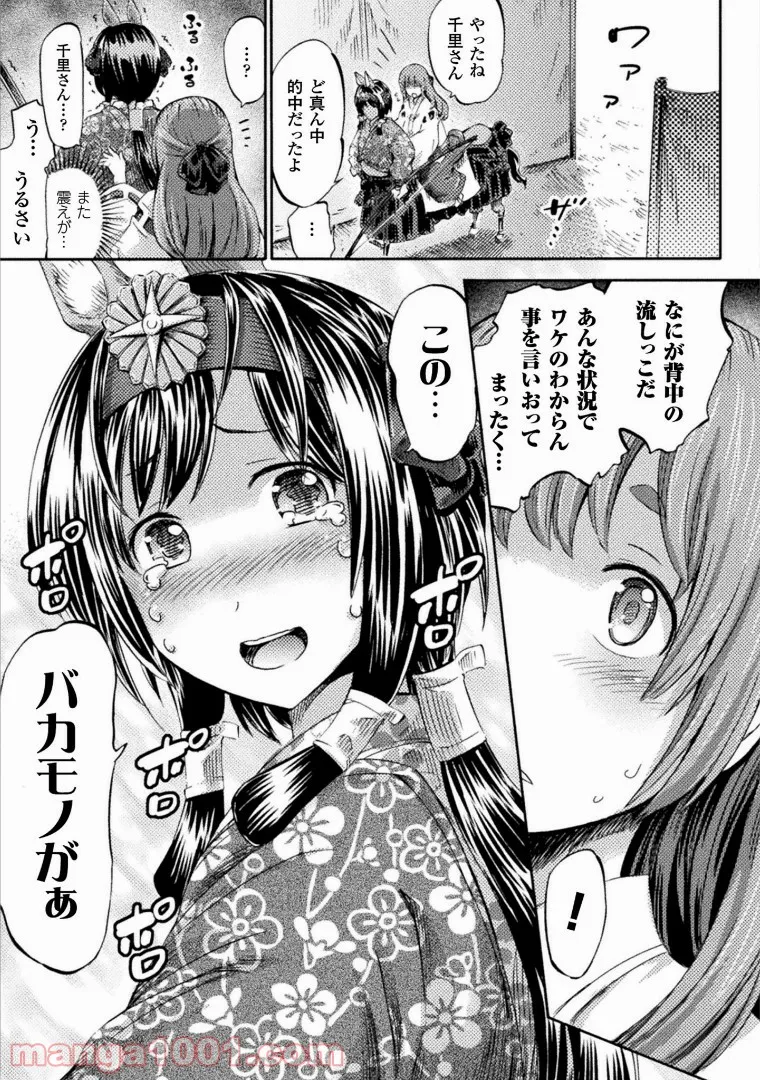 サキュバスじゃないモン! - 第6話 - Page 26