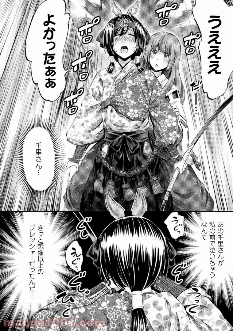 サキュバスじゃないモン! - 第6話 - Page 27