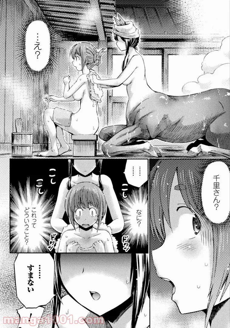 サキュバスじゃないモン! - 第6話 - Page 7