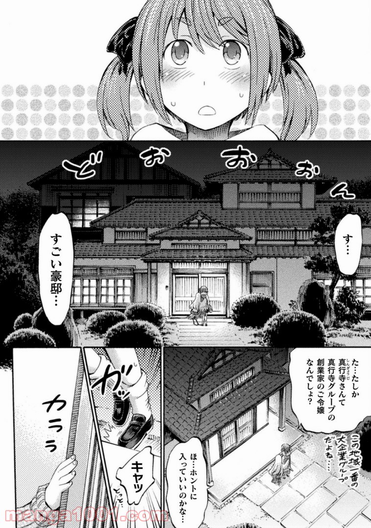 サキュバスじゃないモン! - 第7話 - Page 13