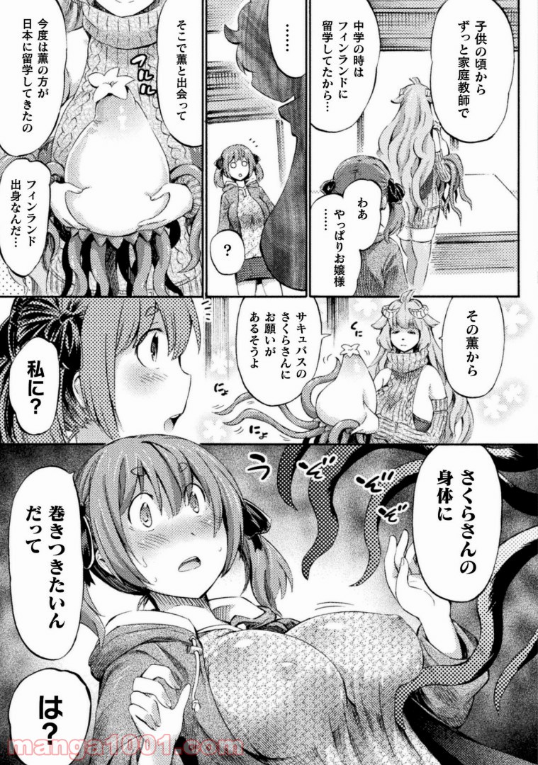 サキュバスじゃないモン! - 第7話 - Page 18