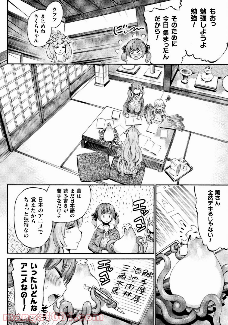 サキュバスじゃないモン! - 第7話 - Page 23