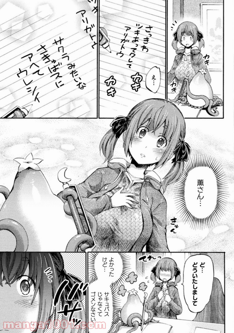 サキュバスじゃないモン! - 第7話 - Page 24