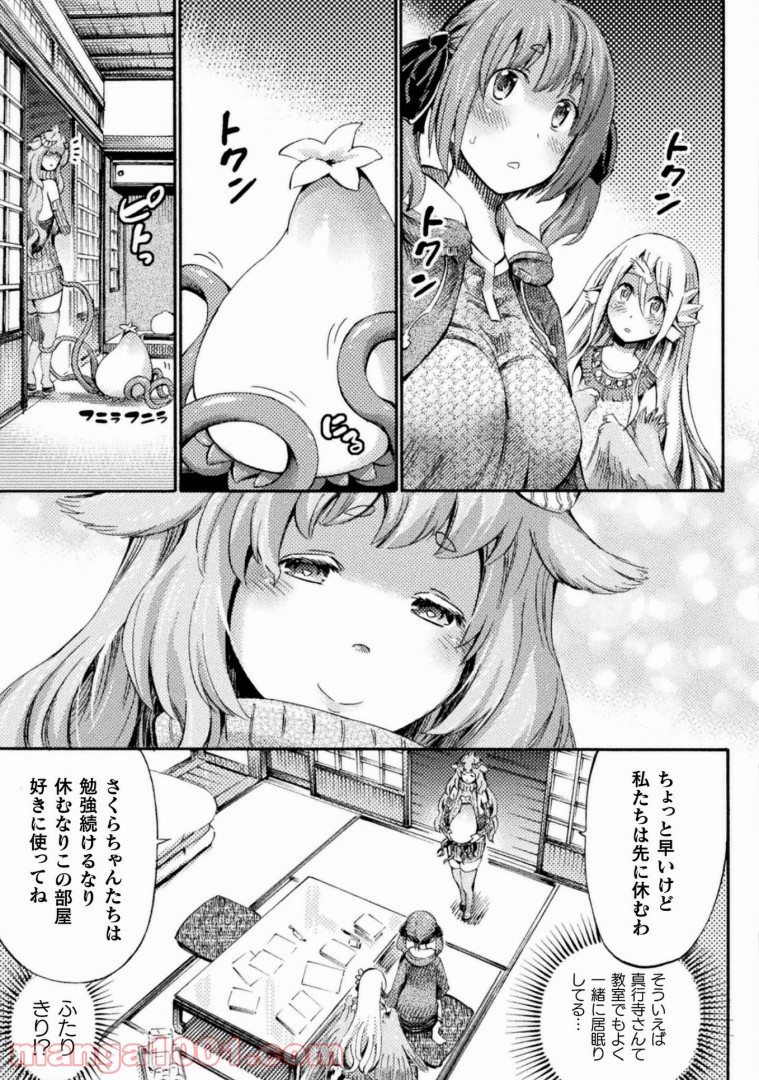 サキュバスじゃないモン! - 第7話 - Page 28