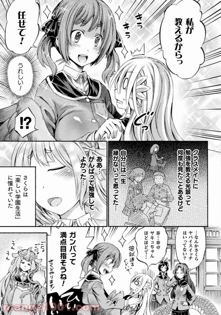 サキュバスじゃないモン! - 第7話 - Page 6