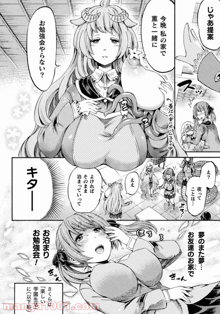 サキュバスじゃないモン! - 第7話 - Page 7