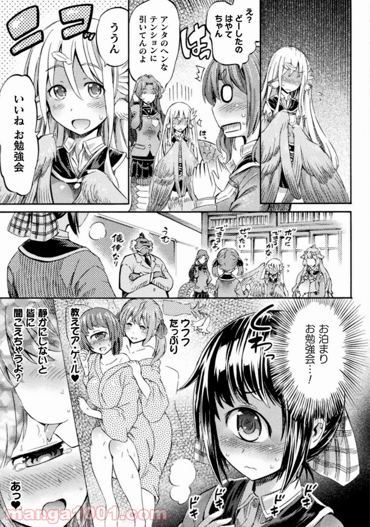 サキュバスじゃないモン! - 第7話 - Page 8