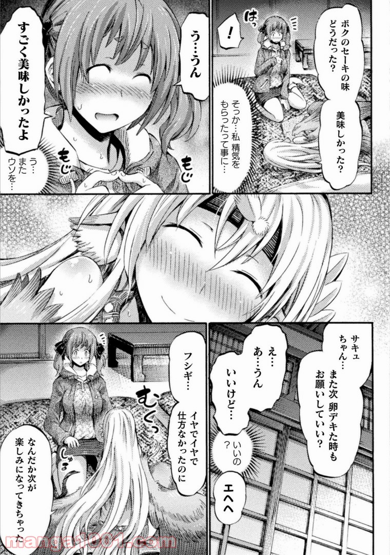 サキュバスじゃないモン! - 第8話 - Page 30