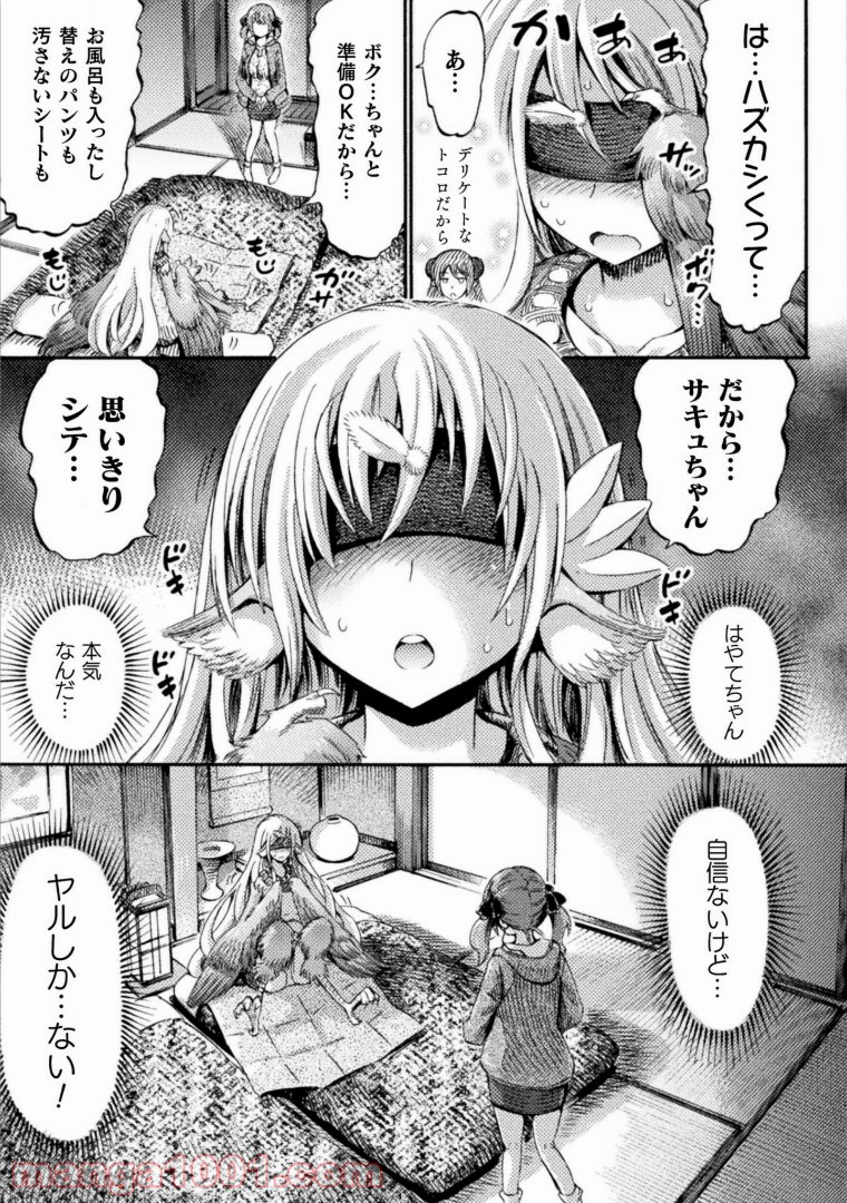 サキュバスじゃないモン! - 第8話 - Page 10