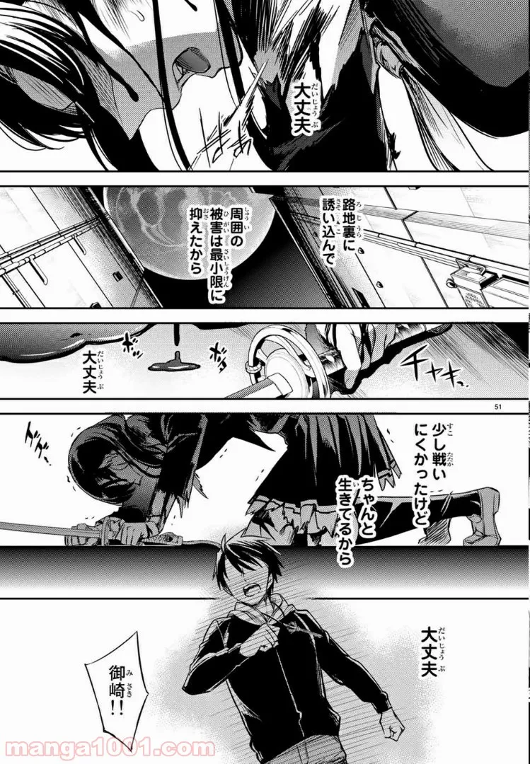 偽神英雄のアマデウス 第2.3話 - Trang 2
