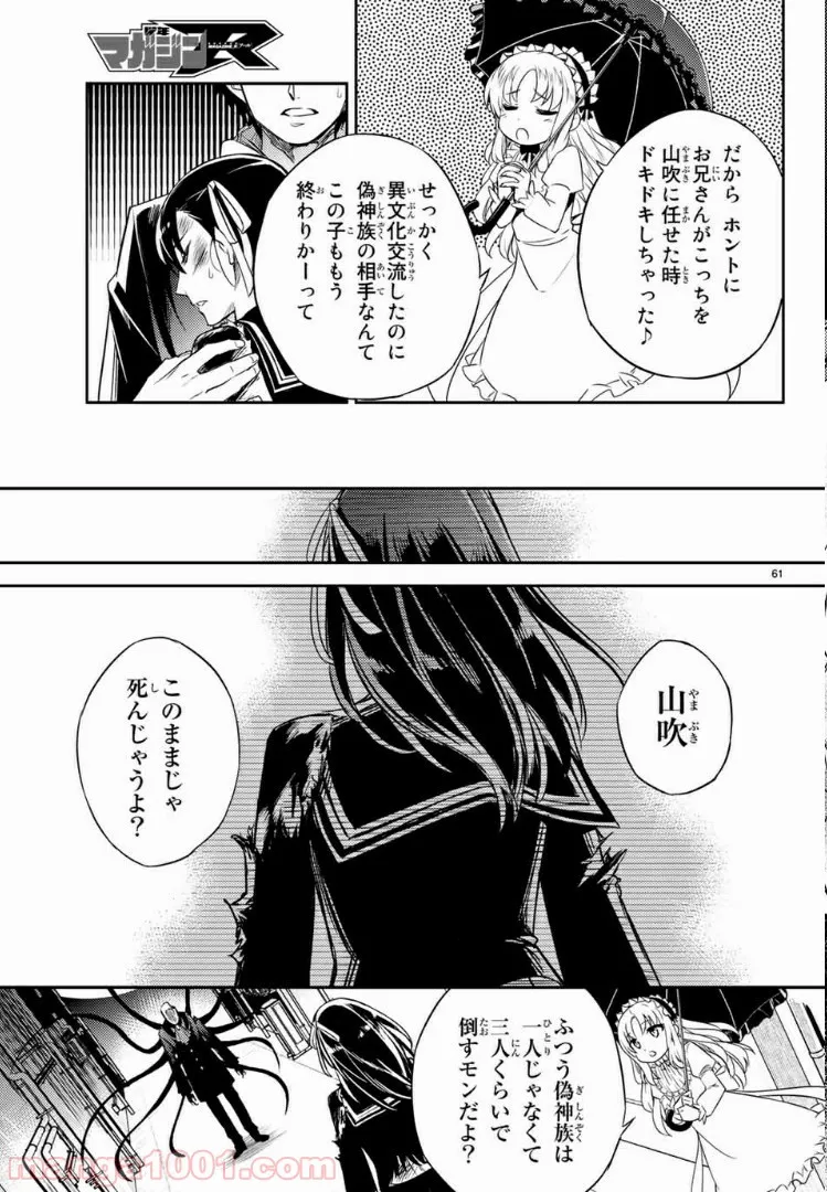 偽神英雄のアマデウス 第2.3話 - Trang 12