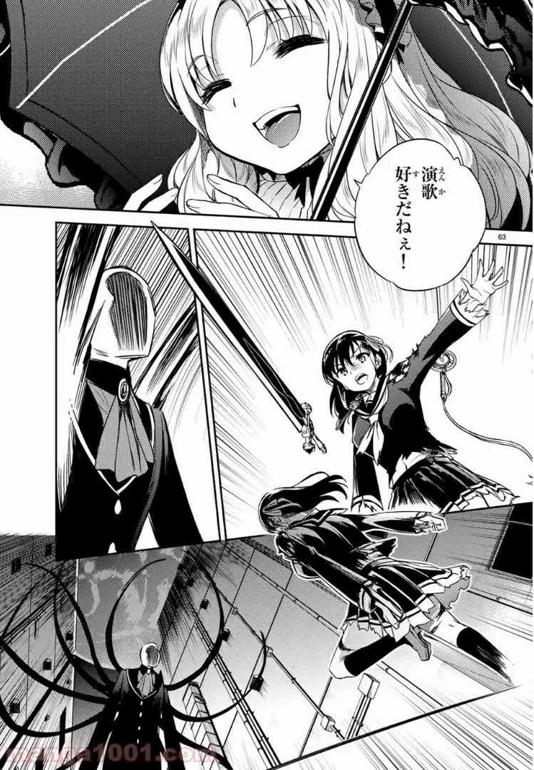 偽神英雄のアマデウス 第2.3話 - Trang 14