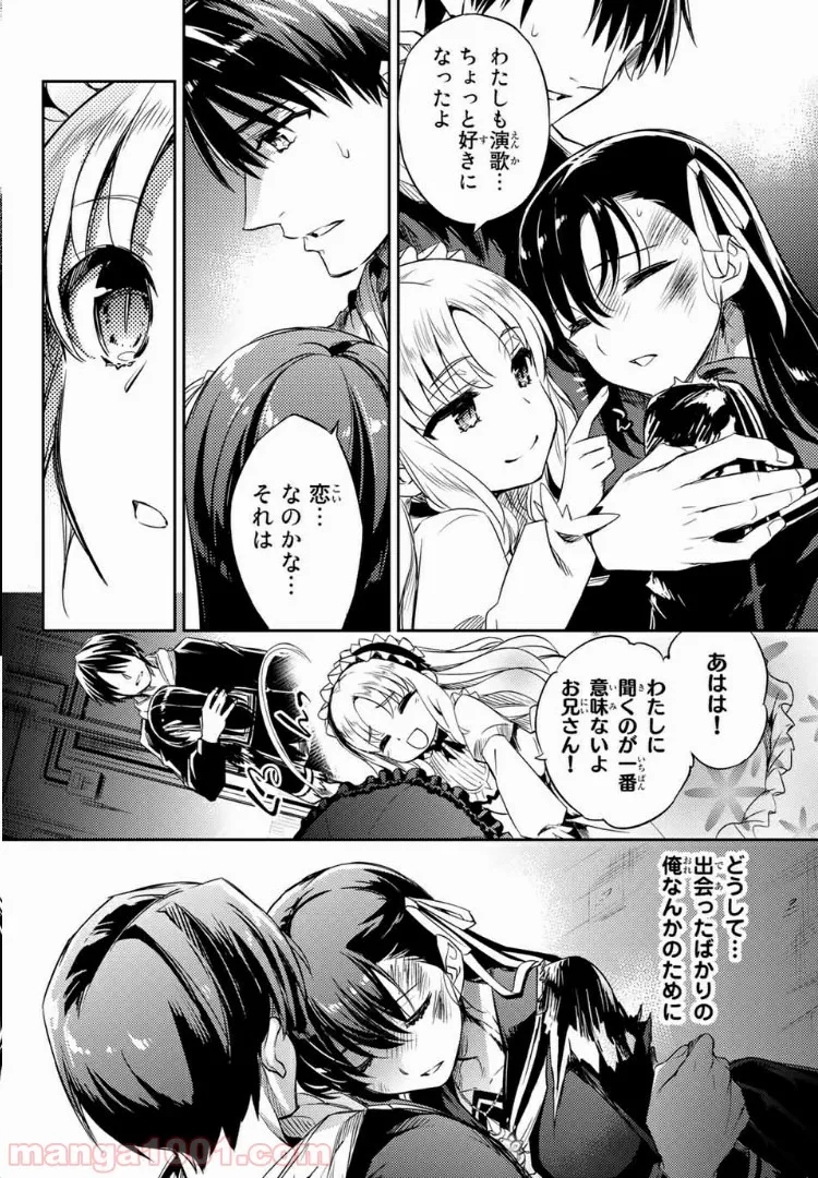偽神英雄のアマデウス 第2.3話 - Trang 15