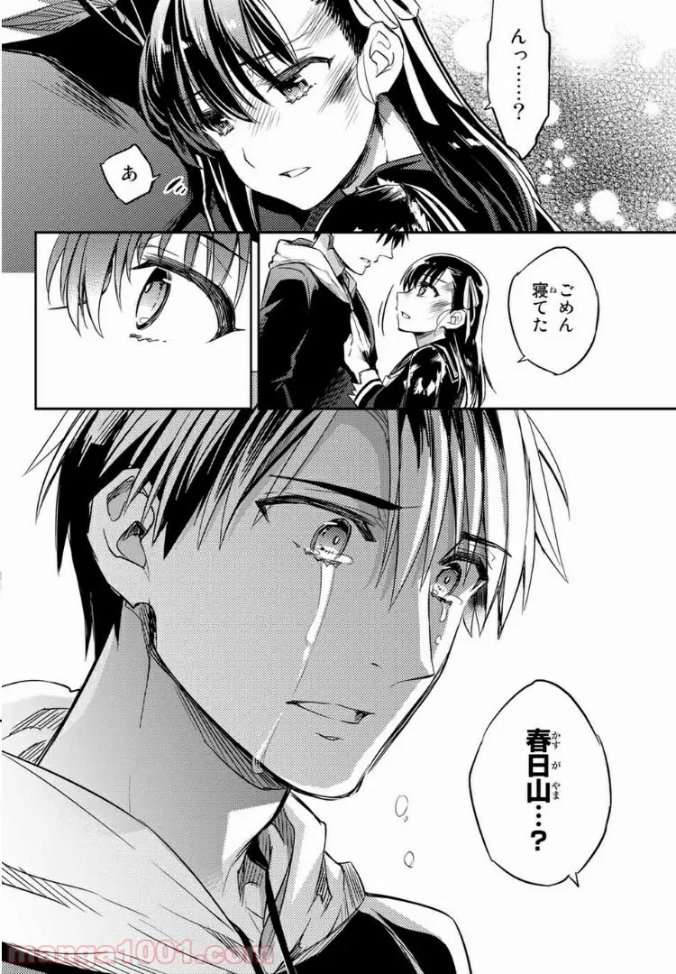 偽神英雄のアマデウス 第2.3話 - Trang 17